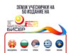 „Македонски бисер“ 2026