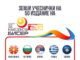 „Македонски бисер“ 2026