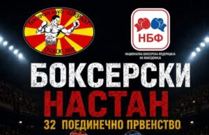 Државно поединечно првенство во бокс