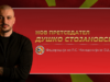 Душко Стојановски нов претседател на Македонската БЏЏ Федерација