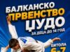 Балканско џудо за деца
